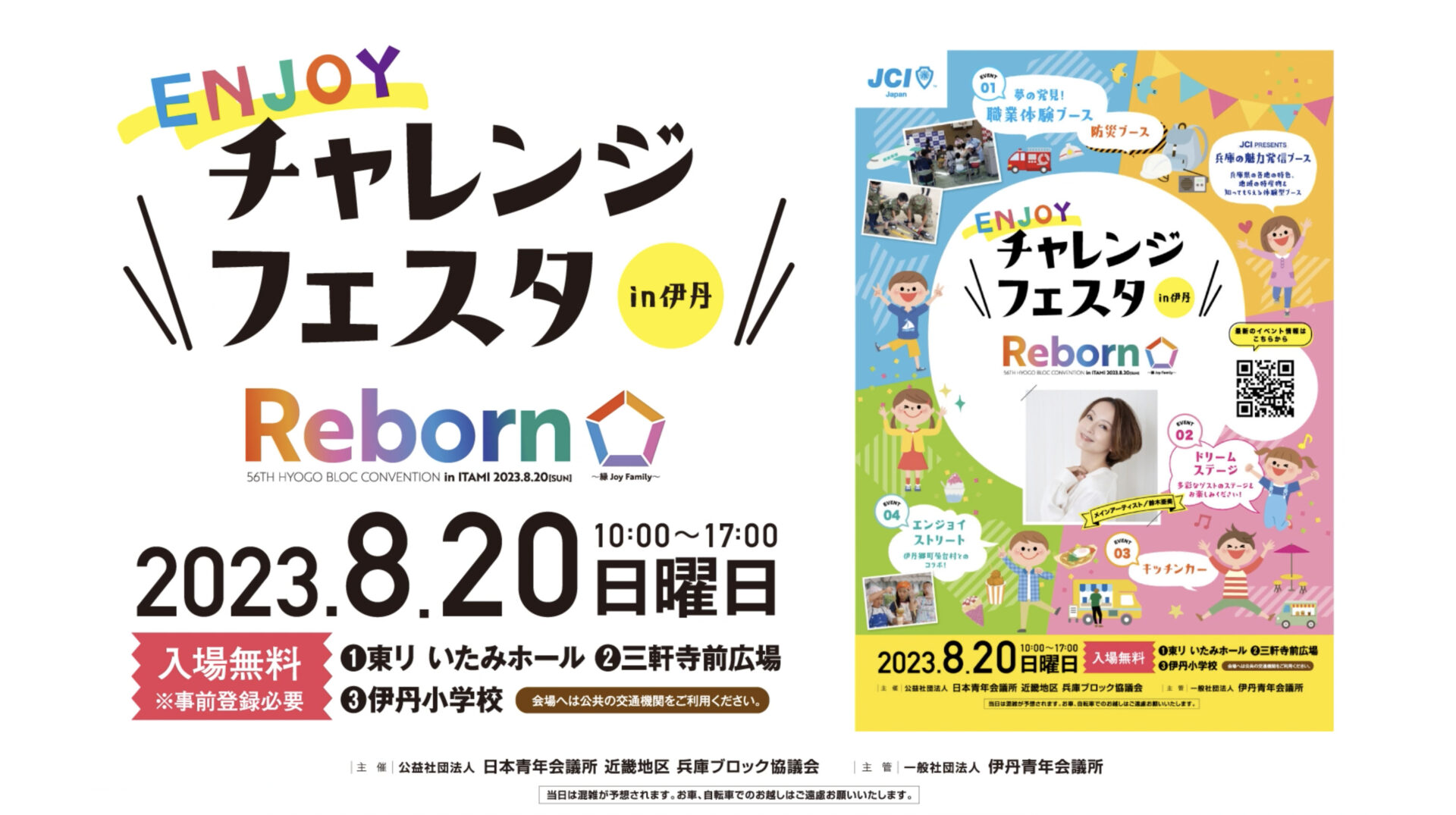 8月20日『ENJOYチャレンジフェスタin伊丹』にイベント出店します！