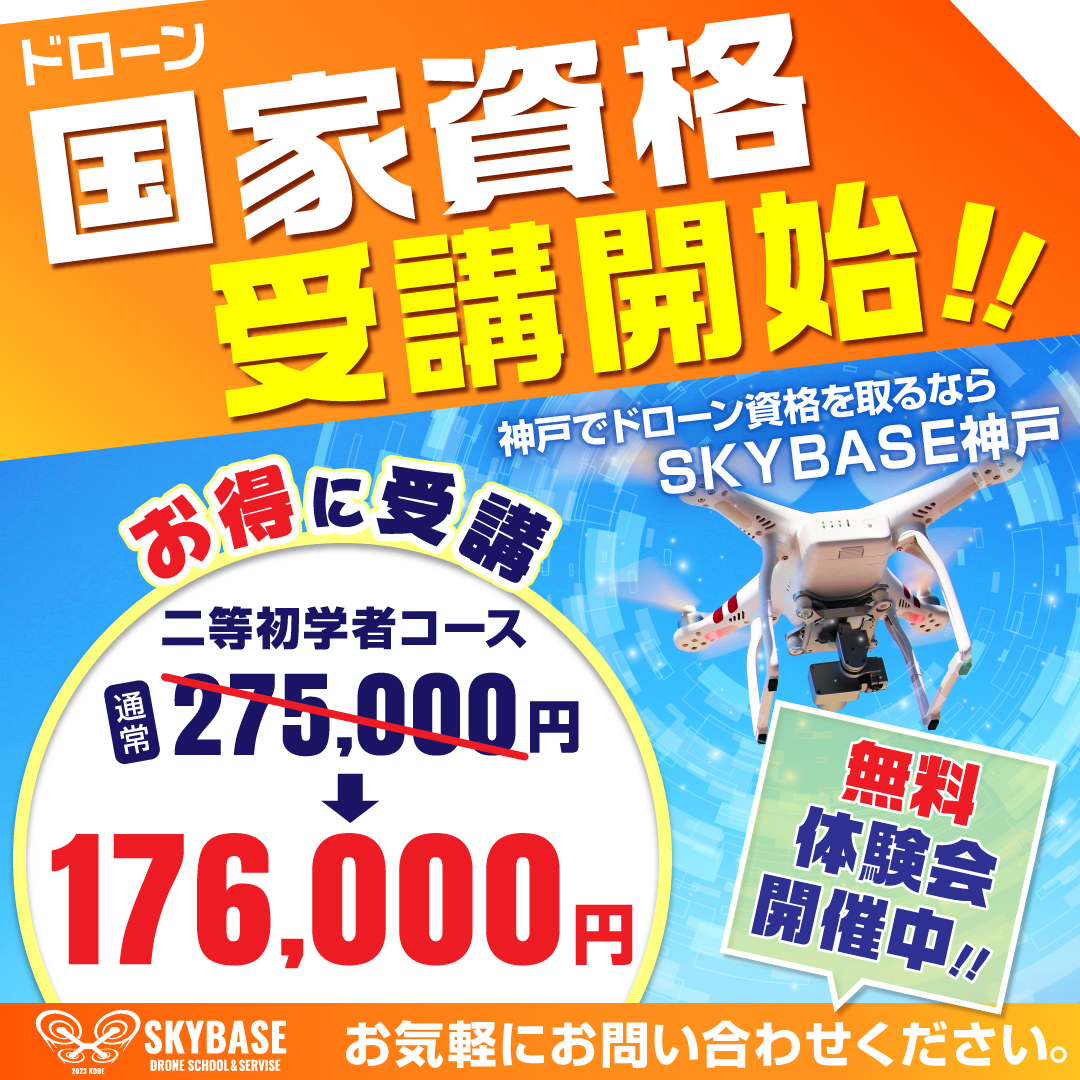 ドローン国家資格受講開始！！