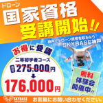 ドローン国家資格受講開始！！