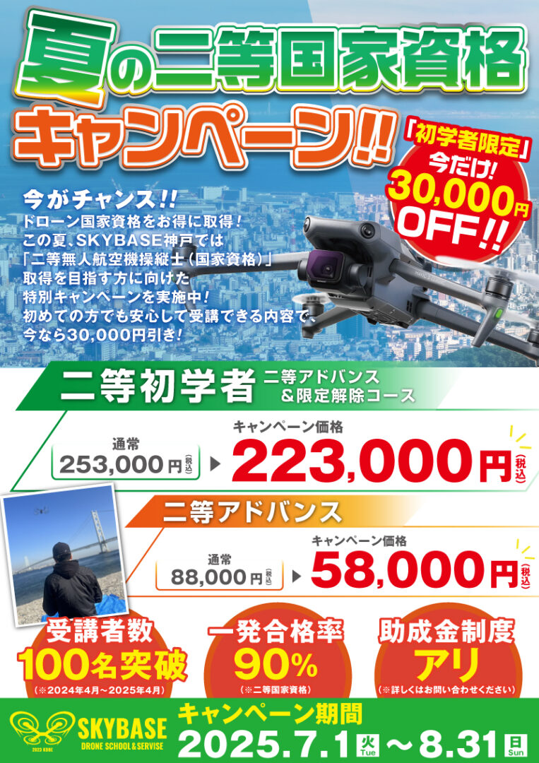 夏のキャンペーン開催！
