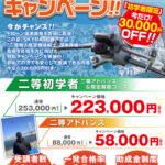 夏のキャンペーン開催！