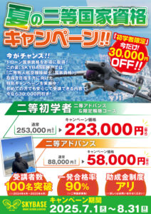 夏のキャンペーン開催！